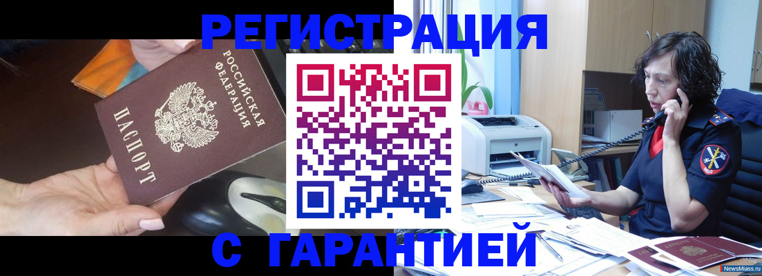 купить прописку в Топках