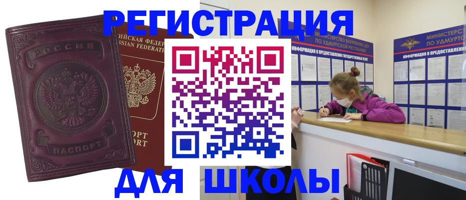 временная регистрация для всех в Топках