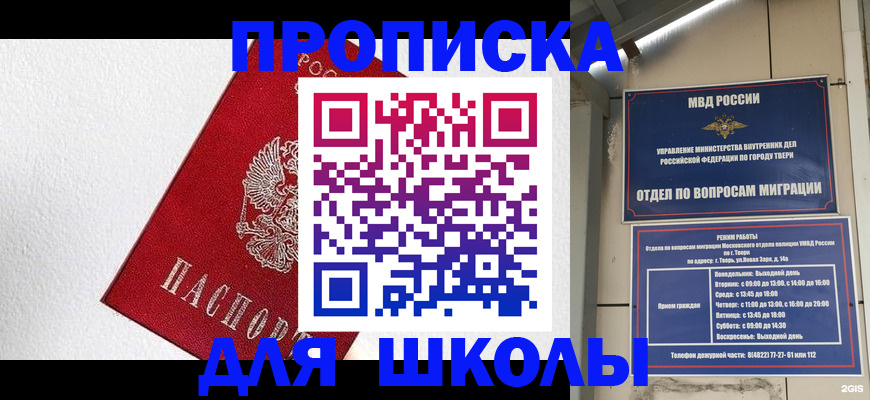 прописка регистрация в Топках