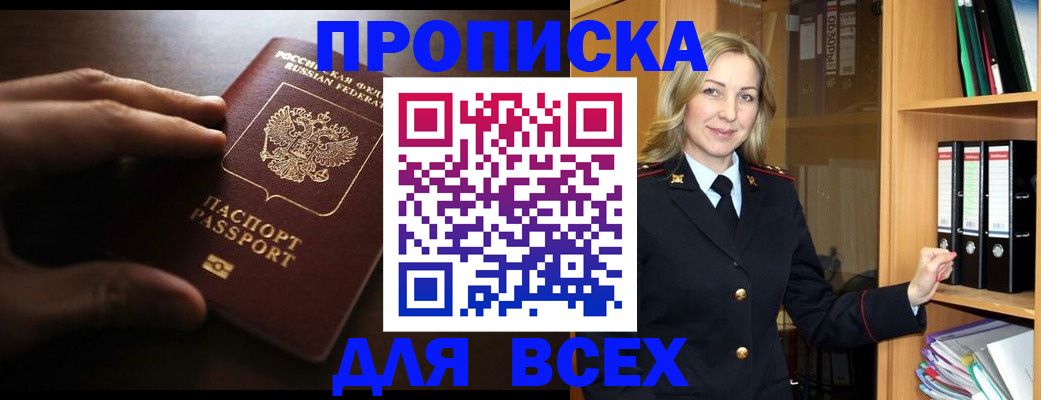 прописка для работы в Топках