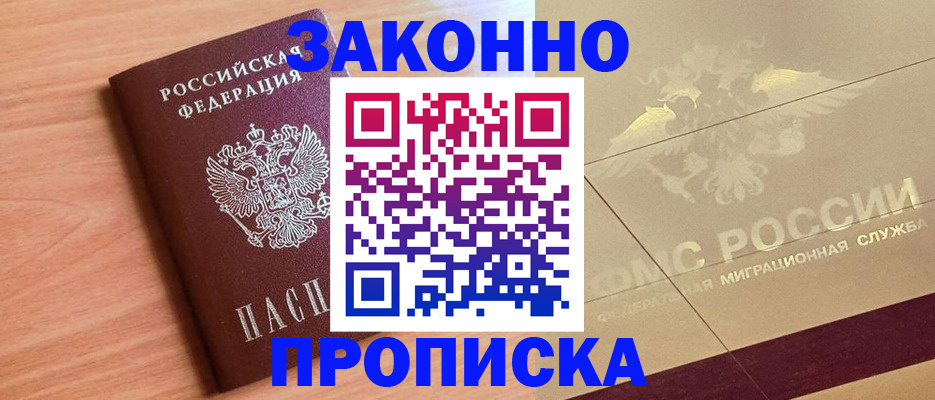 прописка от собственника в Топках